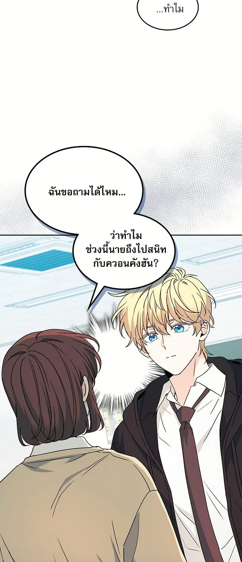 My Life as an Internet Novel ตอนที่ 230 หน้า 19