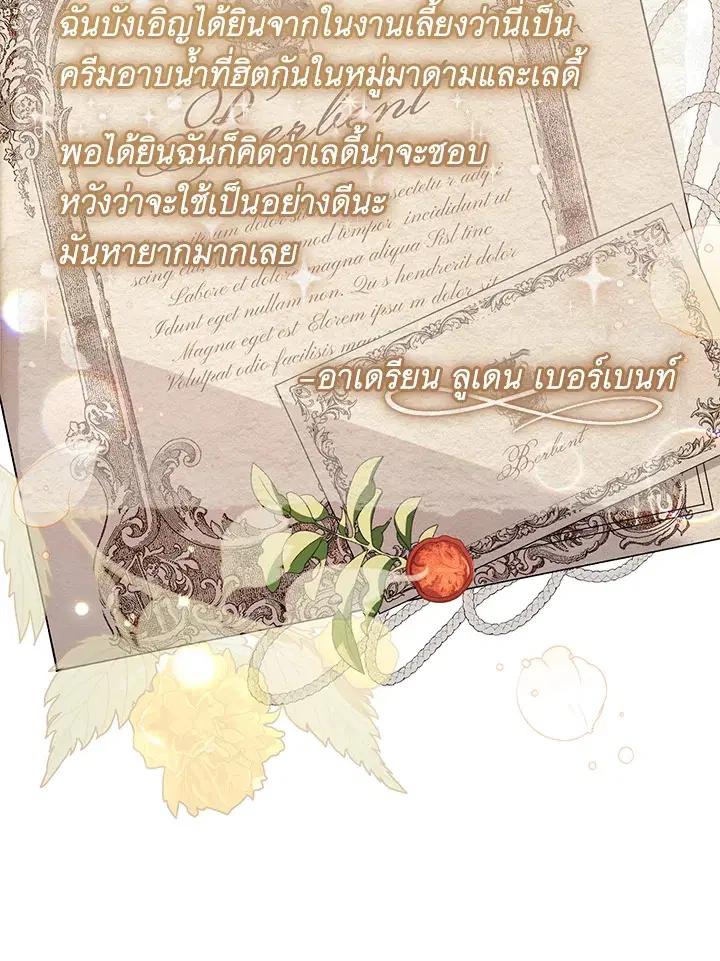 The Villain’s Match Is Too Perfect – คู่ดูตัวของนางร้ายเพอร์เฟกต์เกินไป ตอนที่ 16 หน้า 83