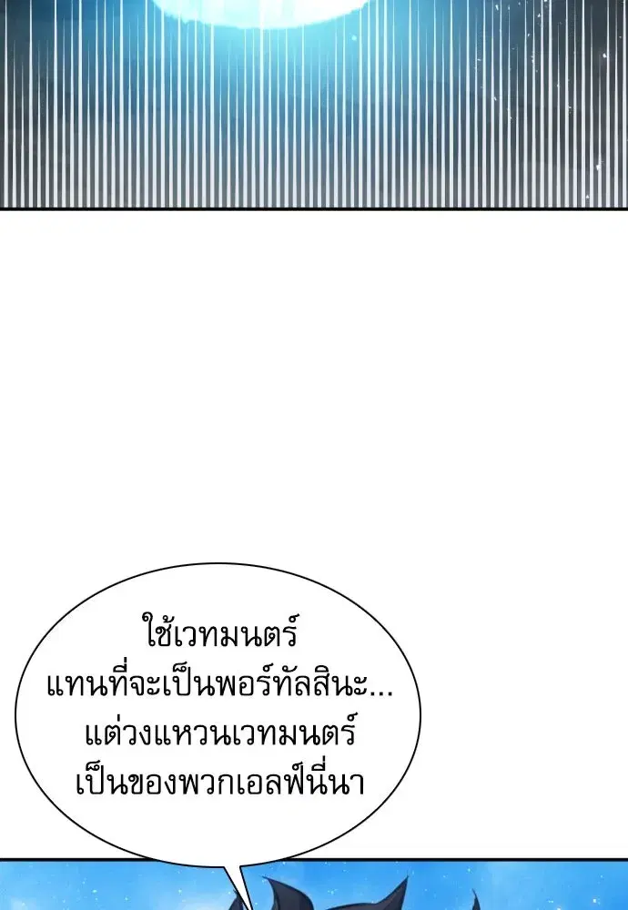 Seoul Station Druid ตอนที่ 187 หน้า 88