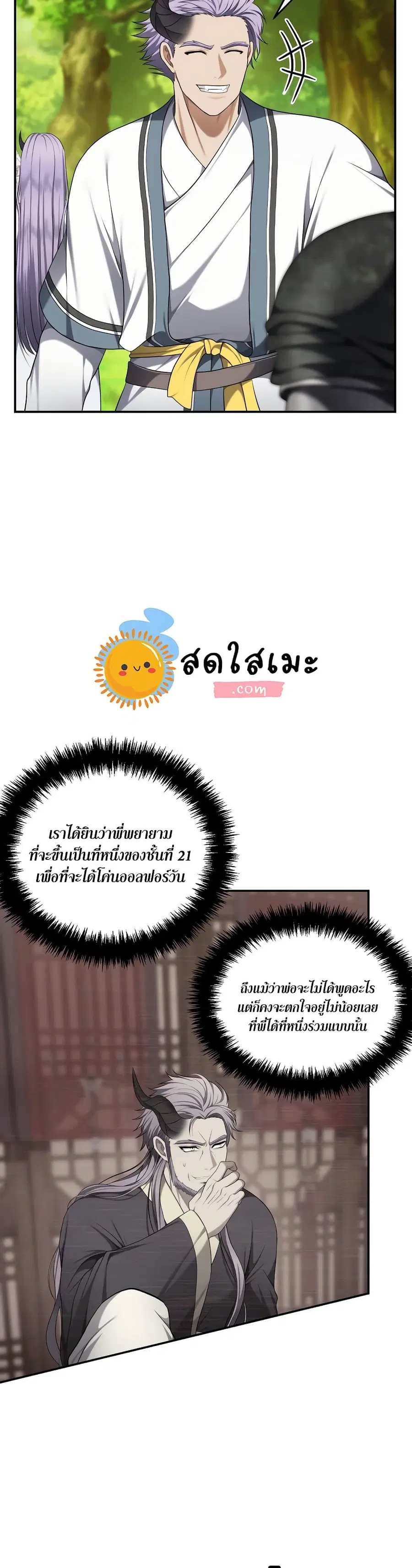 Ranker Who Lives A Second Time ตอนที่ 132 หน้า 19
