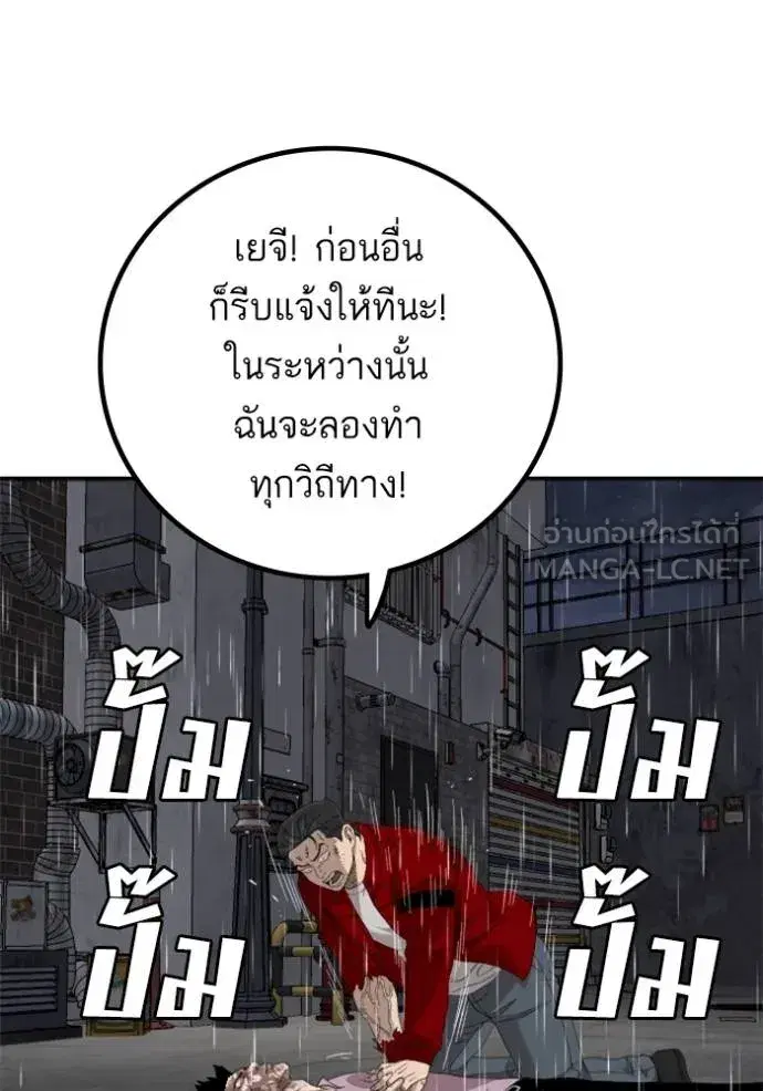 Bad Guy ตอนที่ 245 หน้า 62
