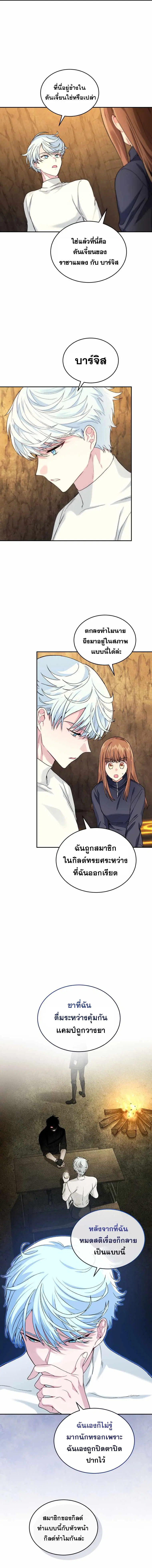 I Stole the Number One Ranker’s Soul ฉันขโมยวิญญาณของแรงเกอร์อันดับ 1 ตอนที่ 29 หน้า 5