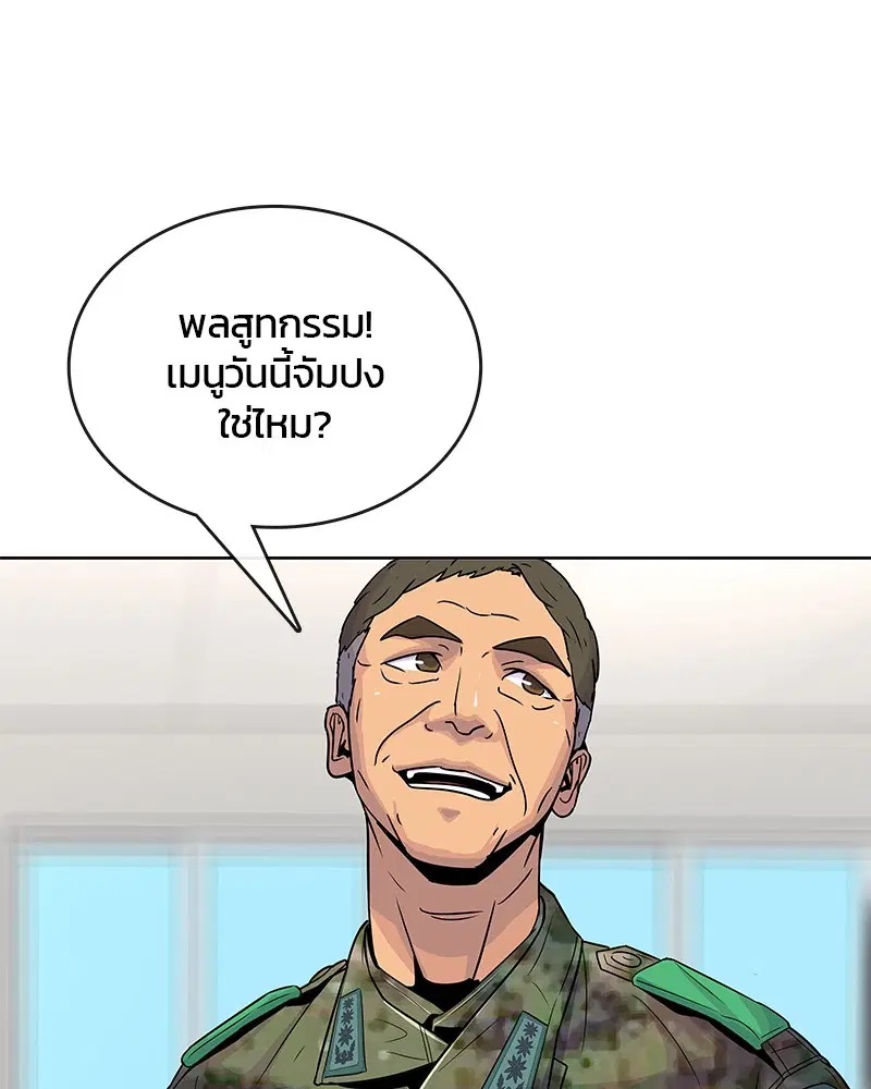 Kitchen Soldier ตอนที่ 81 หน้า 73