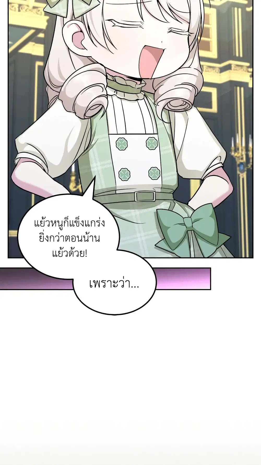 The Wicked Little Princess ตอนที่ 69 หน้า 10