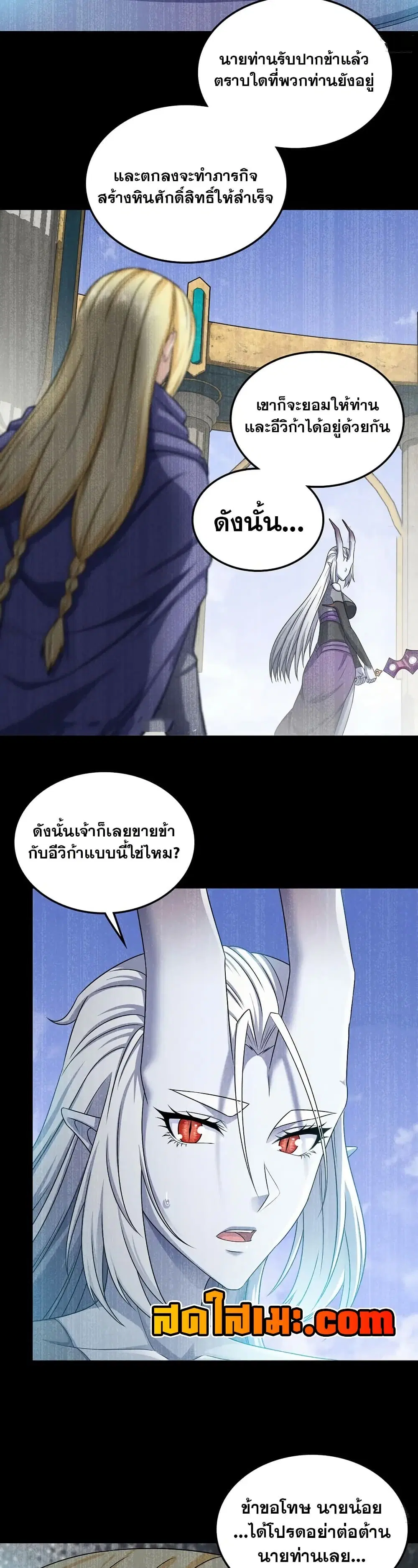 My Wife is a Demon Queen ตอนที่ 403 หน้า 6