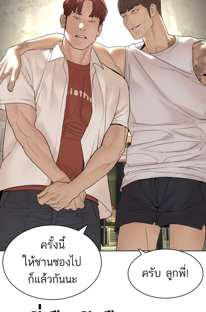 How to Fight ตอนที่ 141 หน้า 71