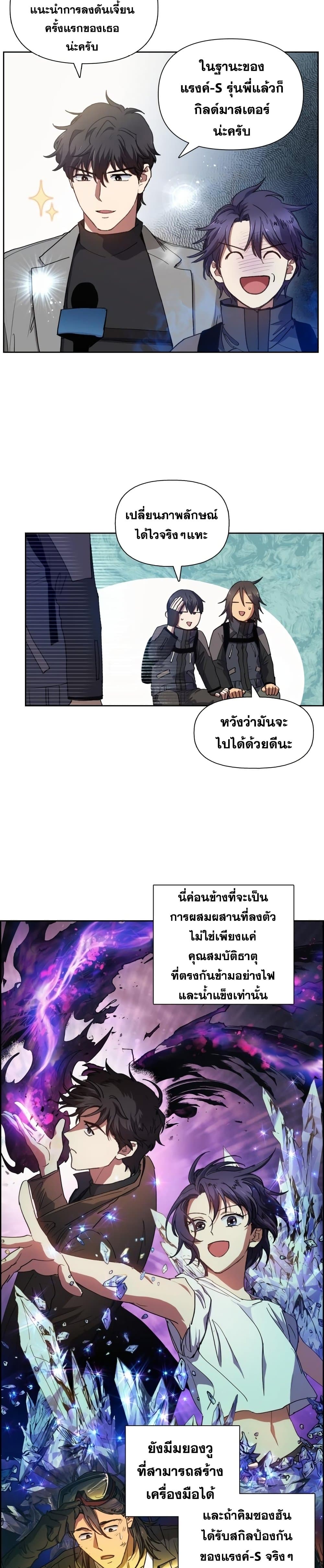 My S-Class Hunters (The S-Classes That I Raised) ตอนที่ 23 หน้า 2