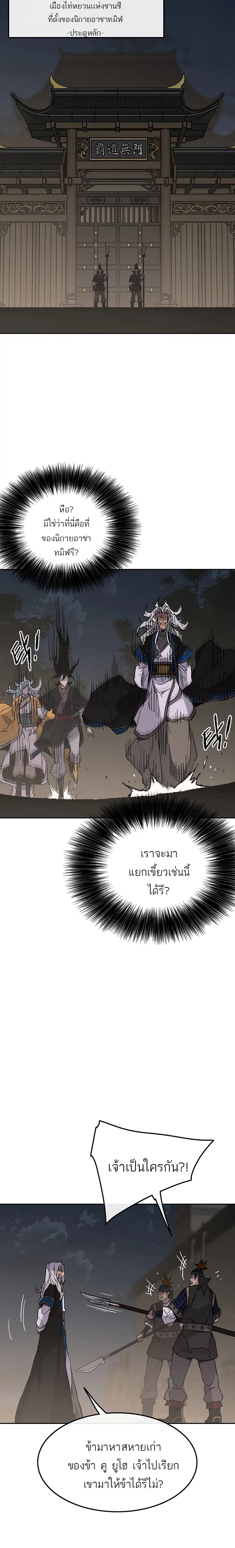 The Undefeatable Swordsman ตอนที่ 96 หน้า 22