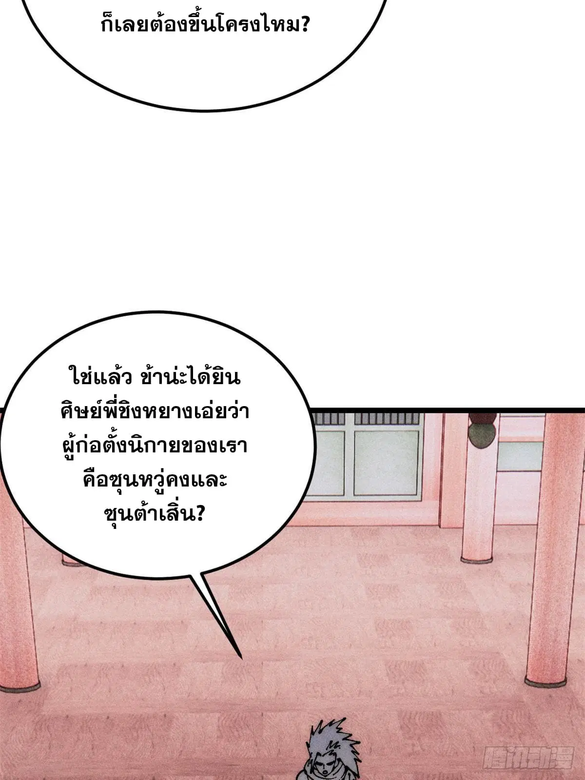 All Hail the Sect Leader ตอนที่ 247 หน้า 58
