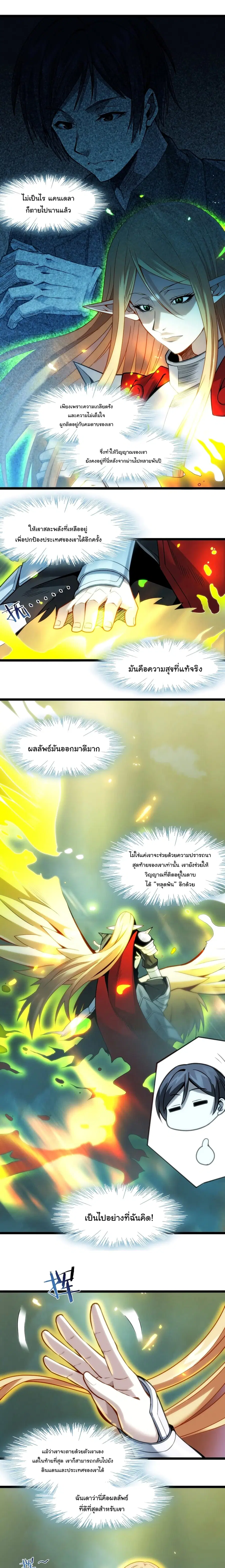 I’m Really Not the Evil God’s Lackey ตอนที่ 55 หน้า 10