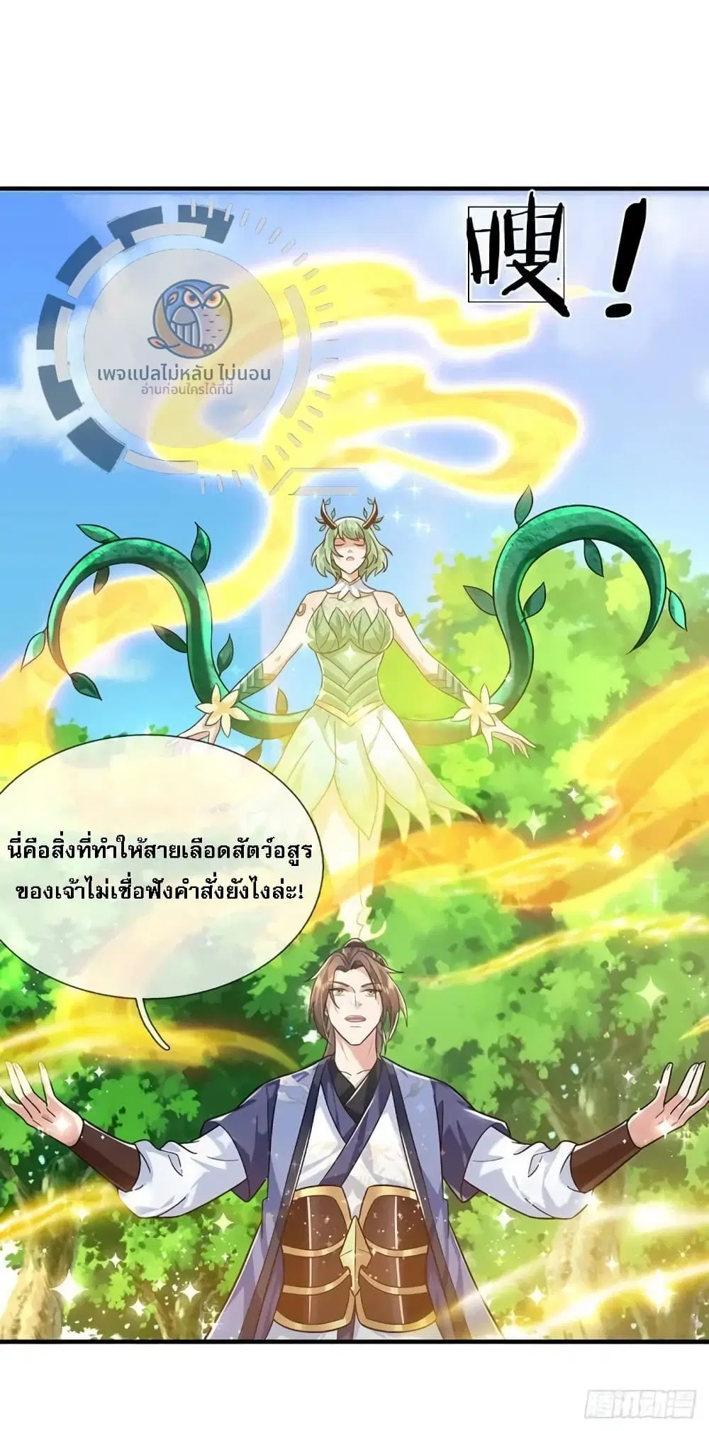 Royal God of War, Rising Dragon ตอนที่ 205 หน้า 14