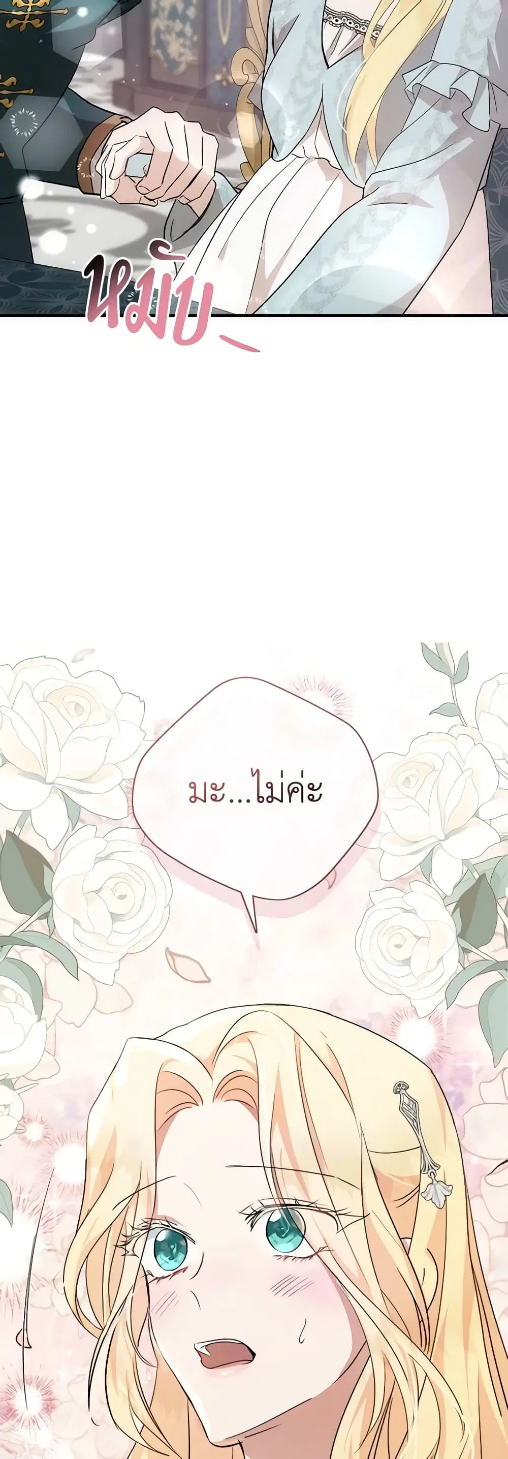 The Villainess Lives Again ตอนที่ 157 หน้า 39