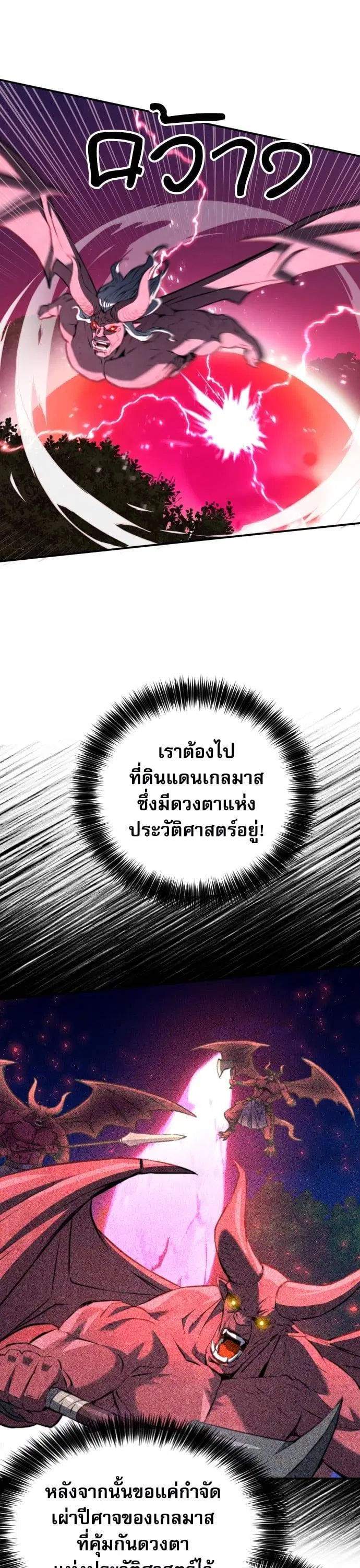 Seoul Station Druid ตอนที่ 172 หน้า 39