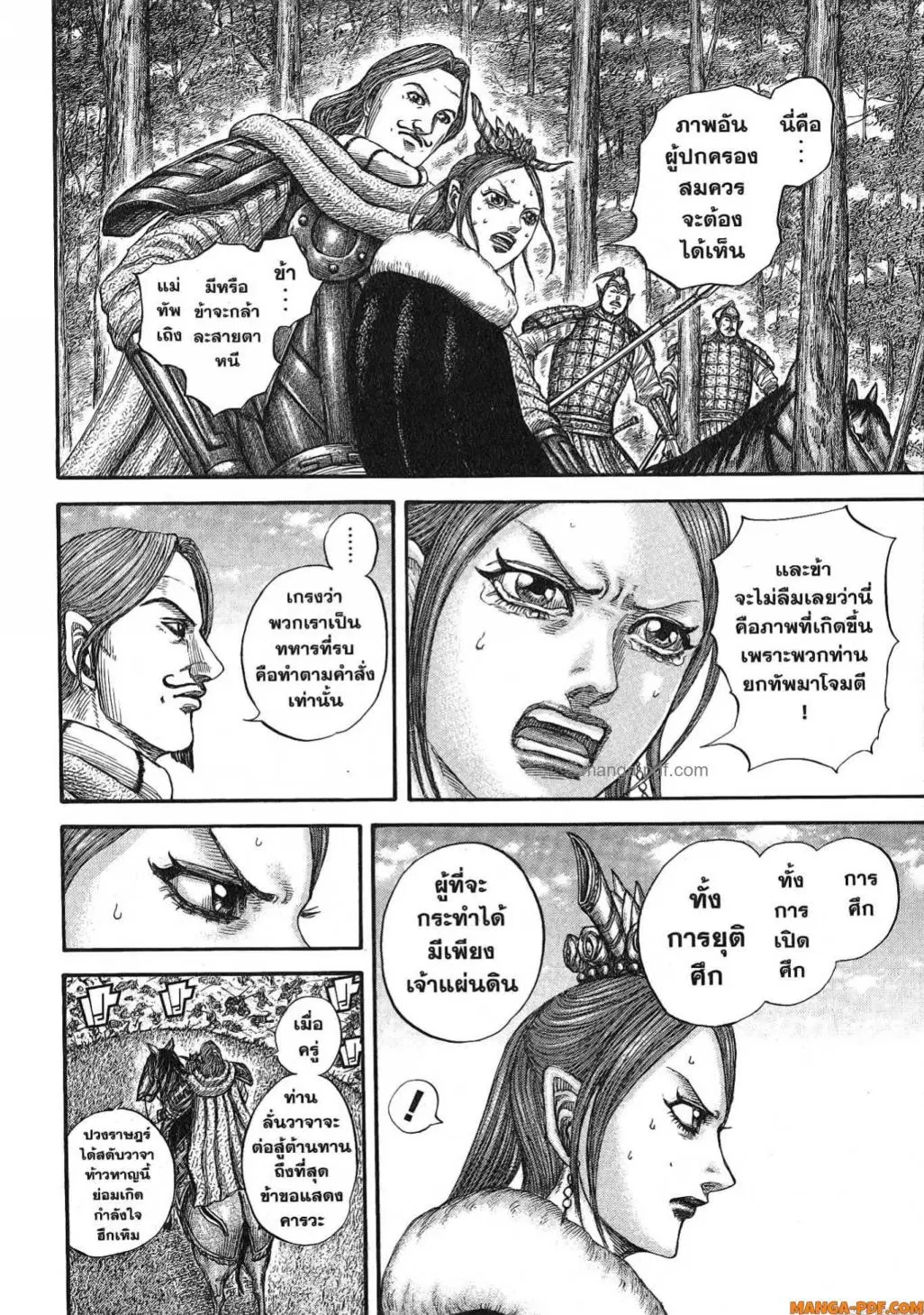 Kingdom ตอนที่ 820 หน้า 15