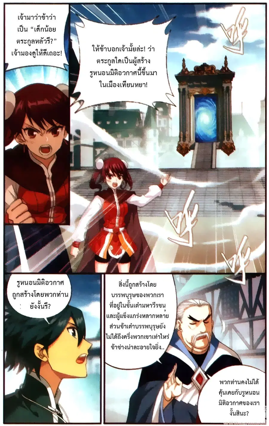 Doupo Cangqiong ตอนที่ 218 หน้า 11