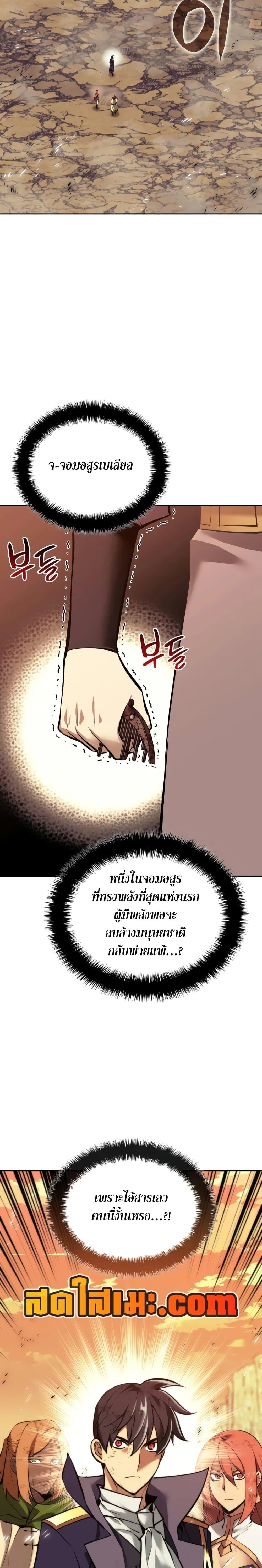 Overgeared จ้าวแห่งยุทธภัณฑ์ ตอนที่ 281 หน้า 2