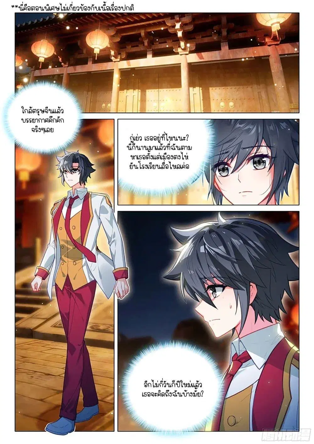 Douluo Dalu III: Longwang Chuanshuo ตอนที่ 416.5 หน้า 2