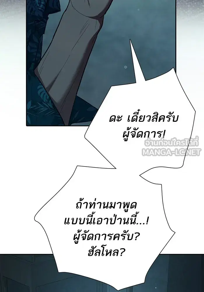 The S-Classes That I Raised (My S-Class Hunters) ตอนที่ 122 หน้า 99