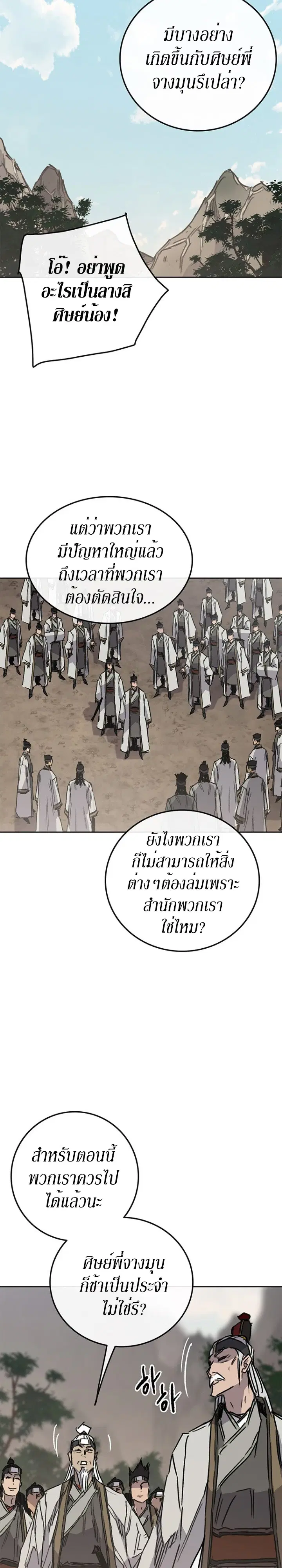 The Undefeatable Swordsman ตอนที่ 160 หน้า 30