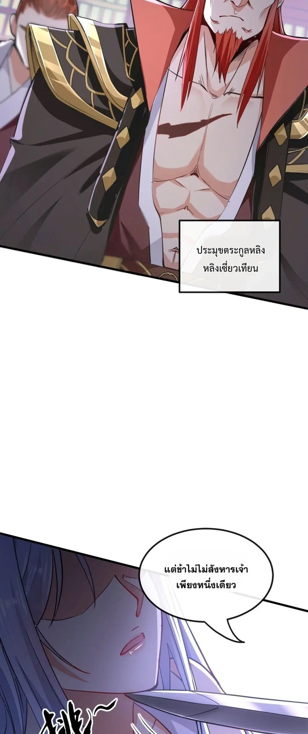 The Ten Great Emperors At The Beginning Are All My Apprentices ตอนที่ 9 หน้า 15
