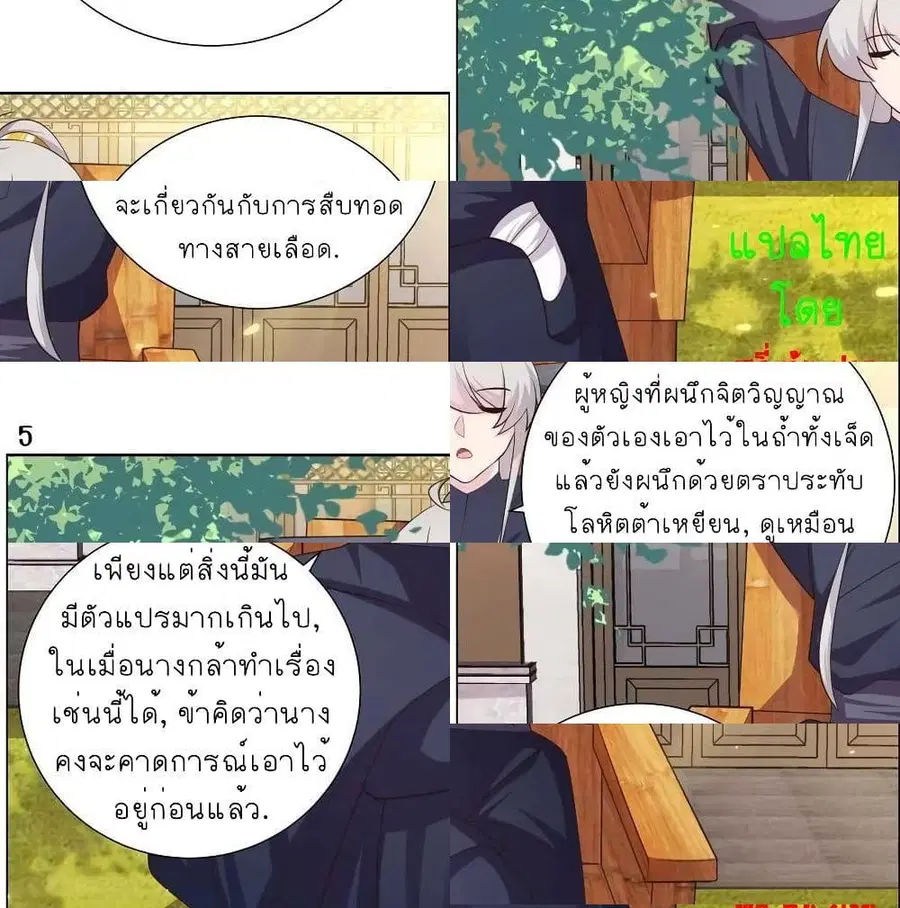 Above All Gods ตอนที่ 144 หน้า 4