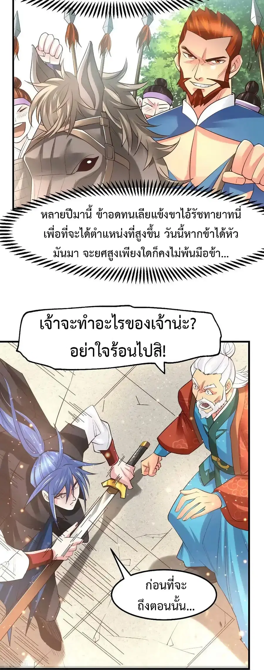 Immortal Husband on The Earth ตอนที่ 73 หน้า 20