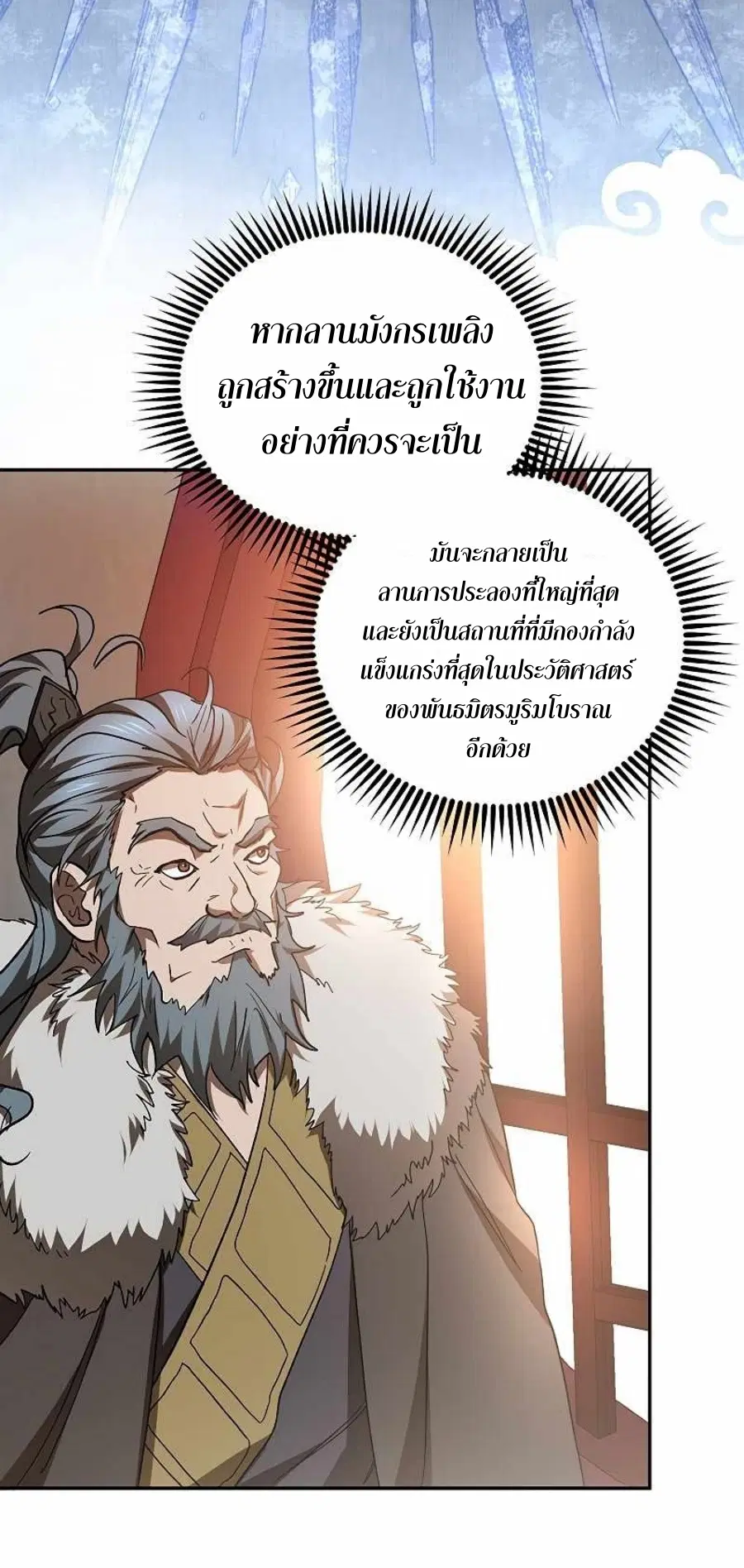 Path of the Shaman ตอนที่ 65 หน้า 39