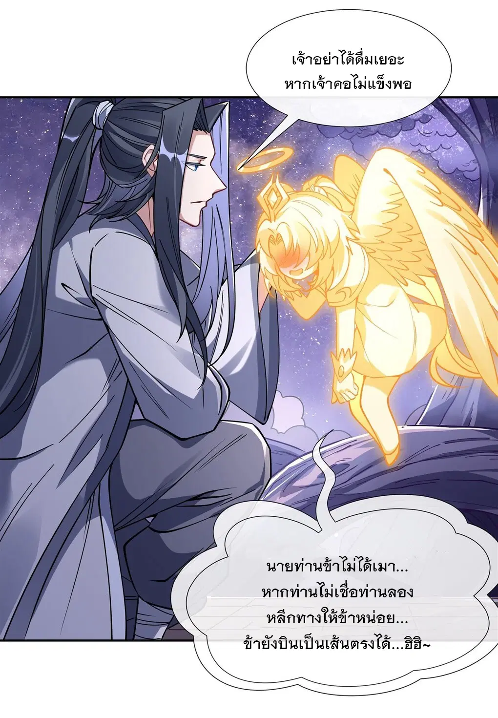 My Female Disciples are all Future Masters of the Heavens ตอนที่ 131 หน้า 5