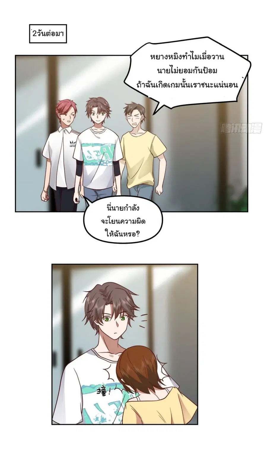 I Really Don’t Want to be Reborn ตอนที่ 27 หน้า 28