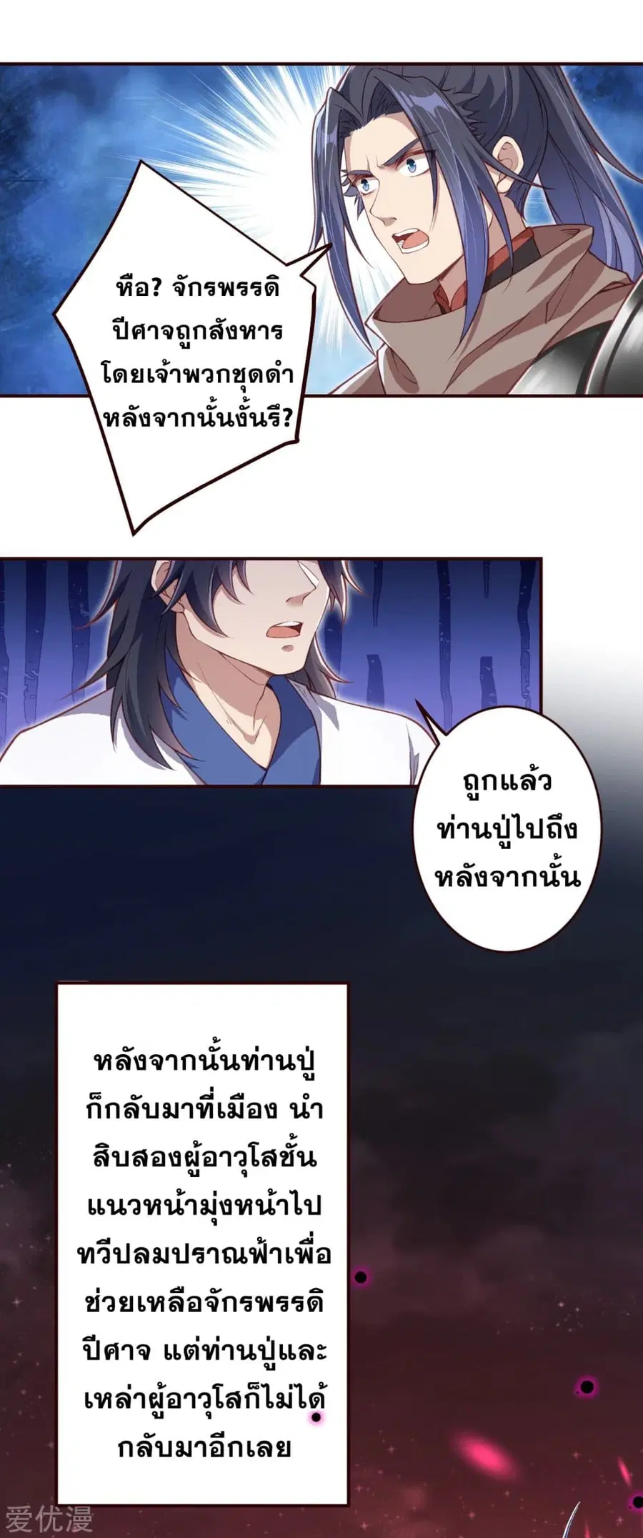 Against the Gods ตอนที่ 325 หน้า 9