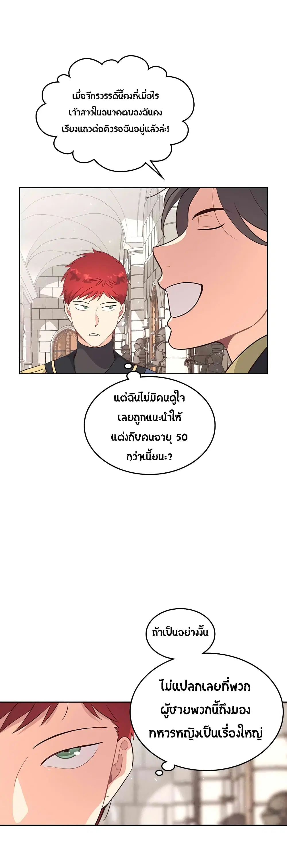 The Knight and Her Emperor ตอนที่ 65 หน้า 6