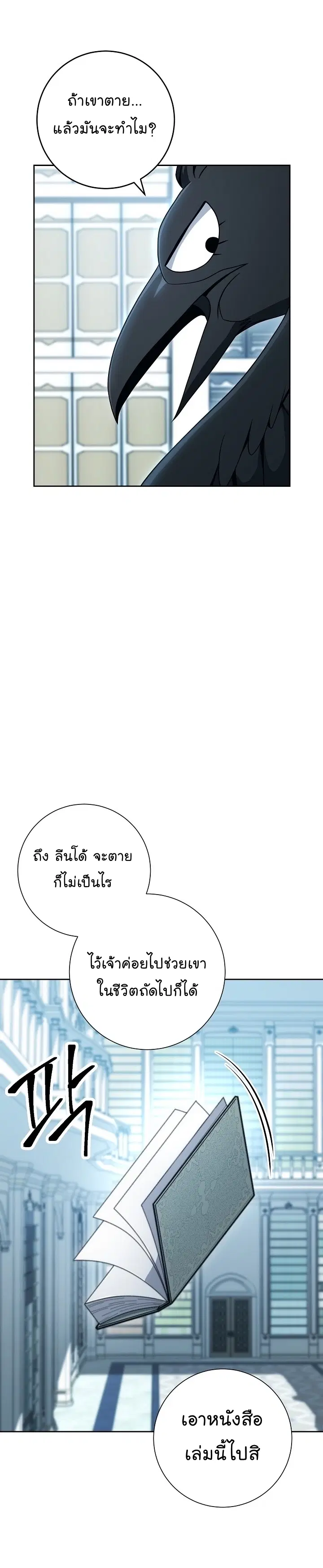 Skeleton Soldier ตอนที่ 187 หน้า 29