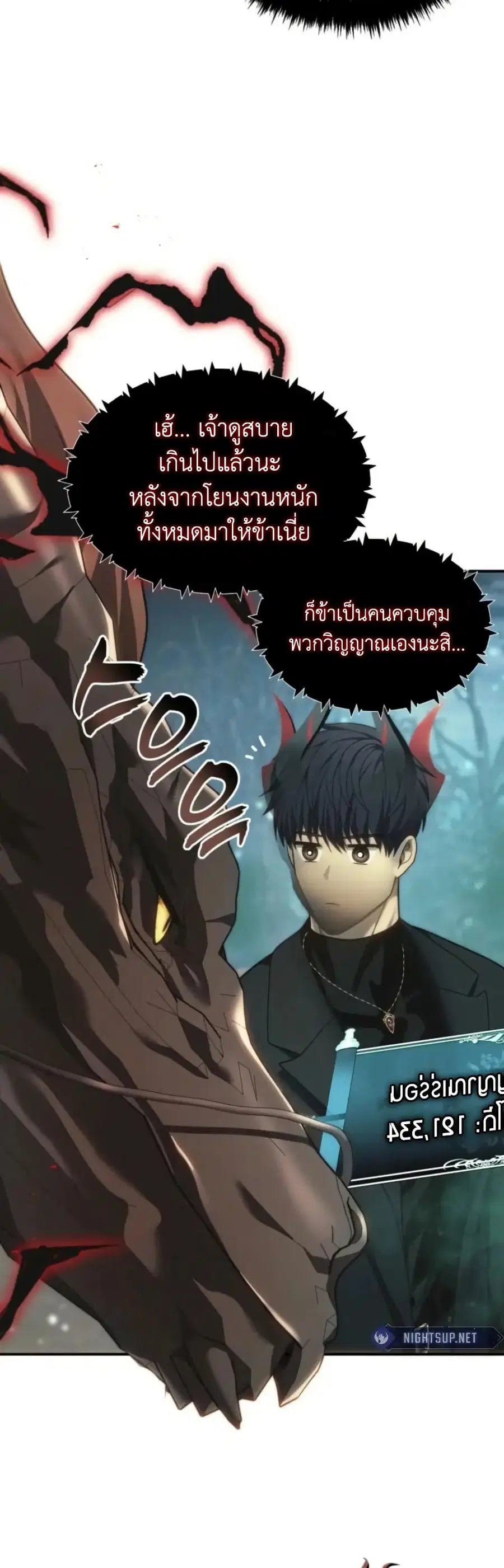 Ranker Who Lives A Second Time ตอนที่ 204 หน้า 42