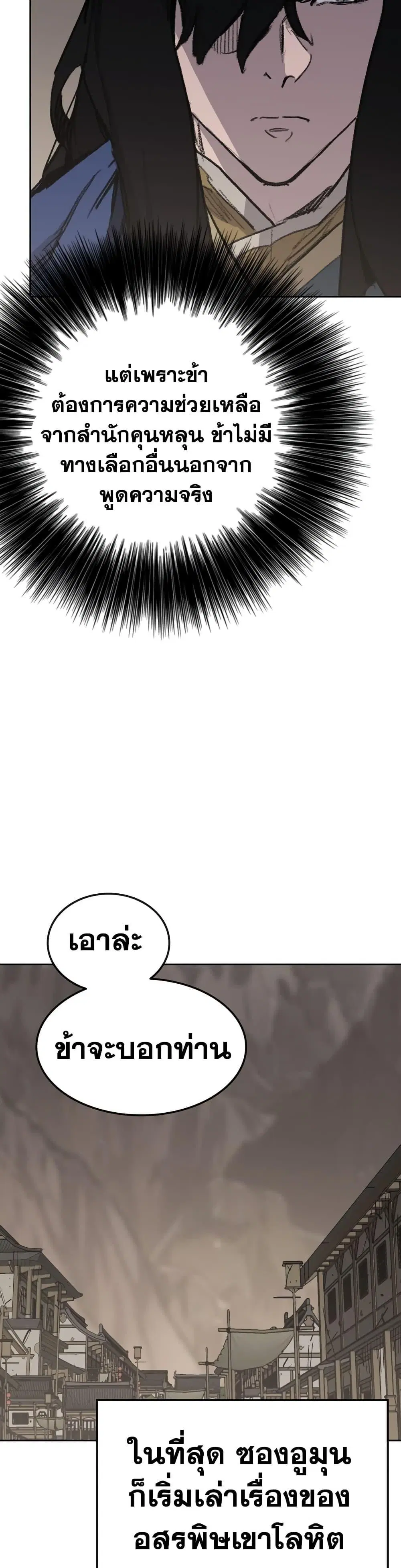 The Undefeatable Swordsman ตอนที่ 150 หน้า 10