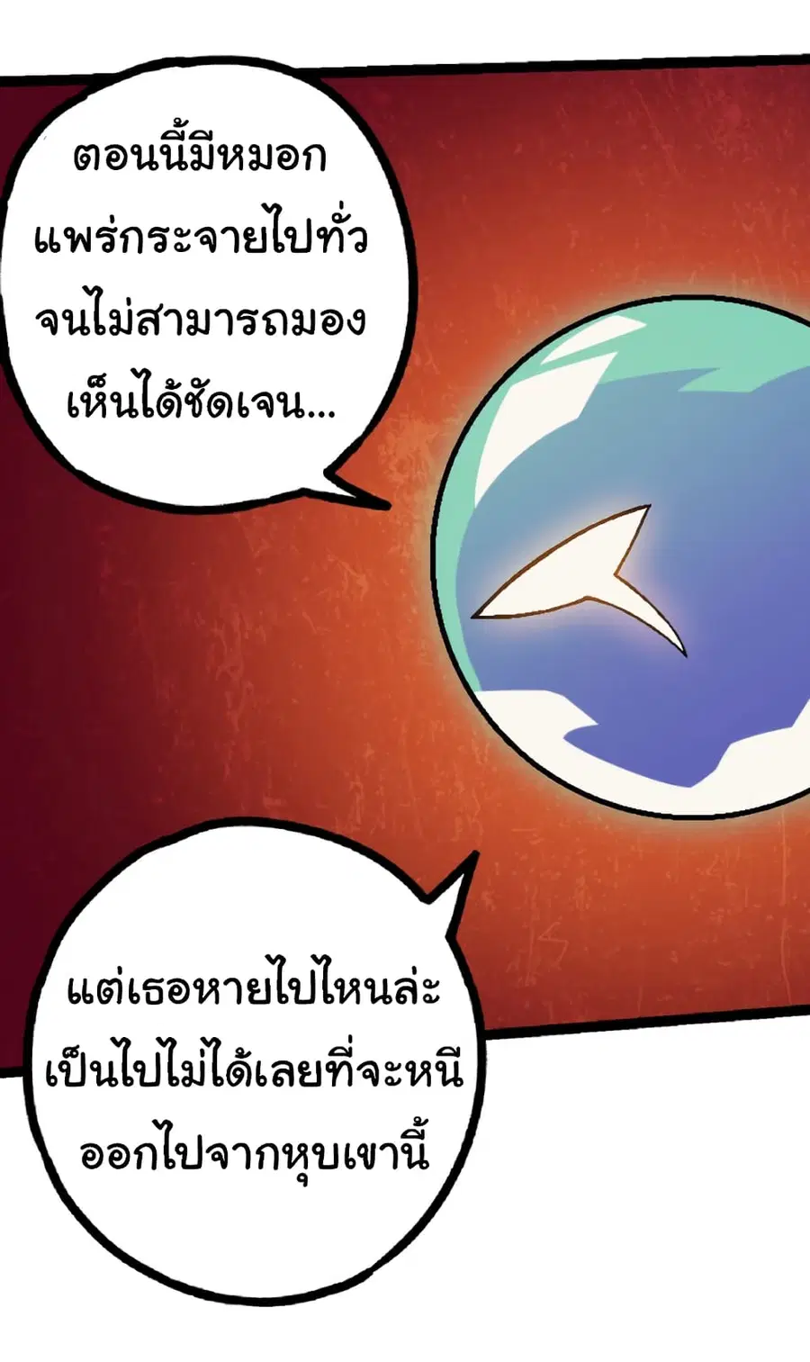 Evolution from the Big Tree ตอนที่ 45 หน้า 34
