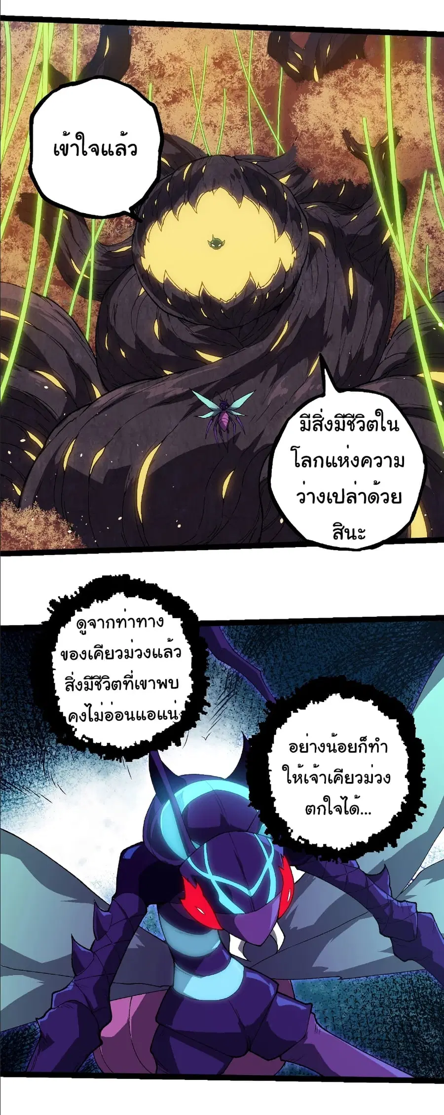Evolution from the Big Tree ตอนที่ 263 หน้า 32