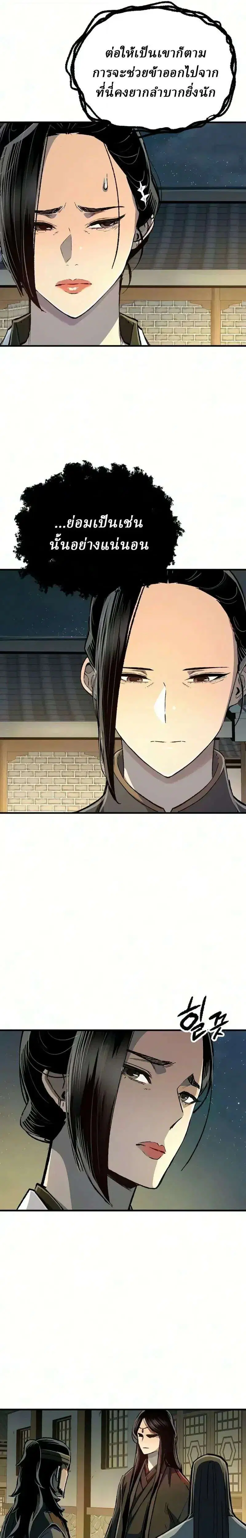 Reborn As The Heavenly Demon ตอนที่ 136 หน้า 10
