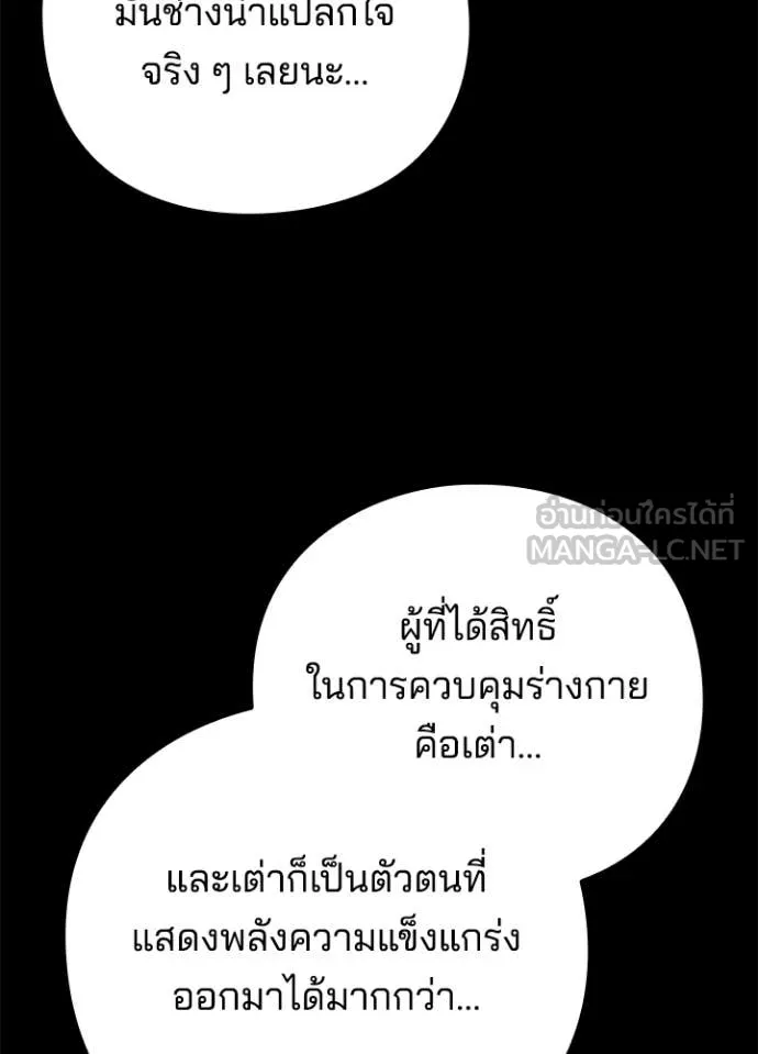Night of the Ogre ตอนที่ 90 หน้า 107