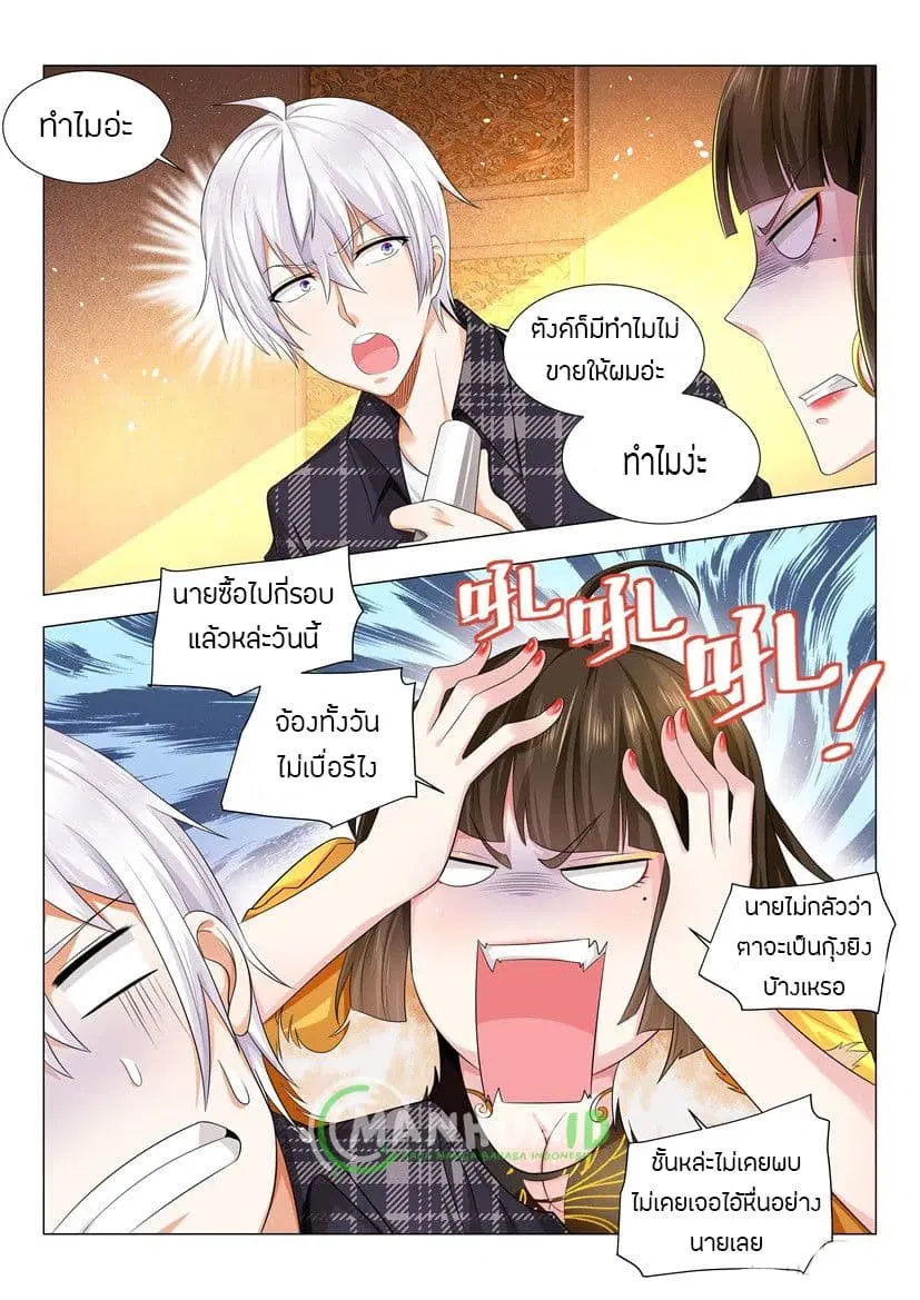 Shen Hao’s Heavenly Fall System ตอนที่ 23 หน้า 7