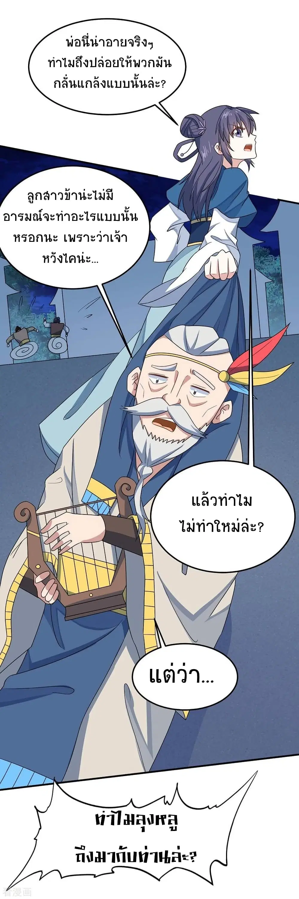 Return of Divine Emperor ตอนที่ 164 หน้า 4