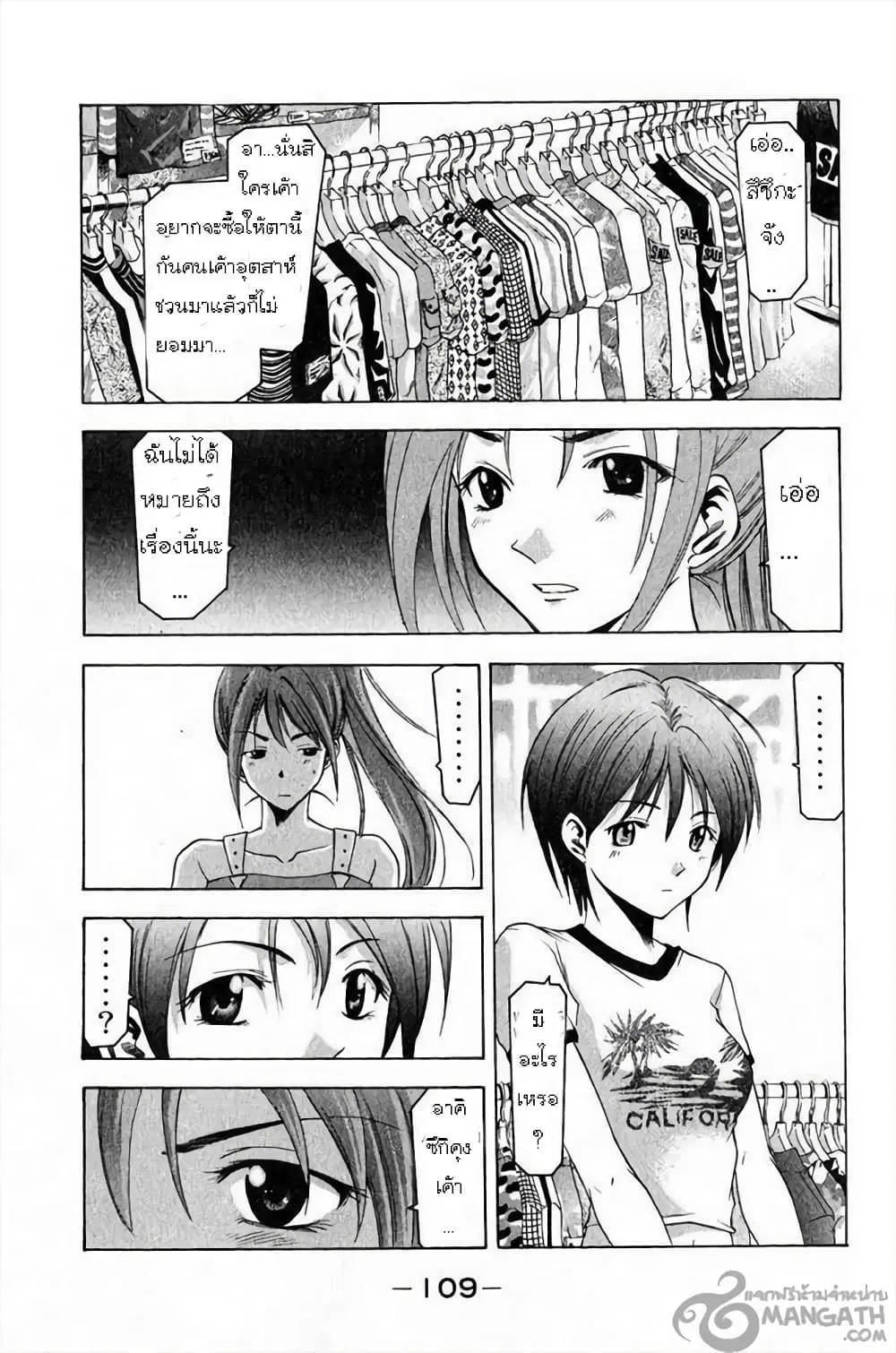 Suzuka ตอนที่ 36 หน้า 18