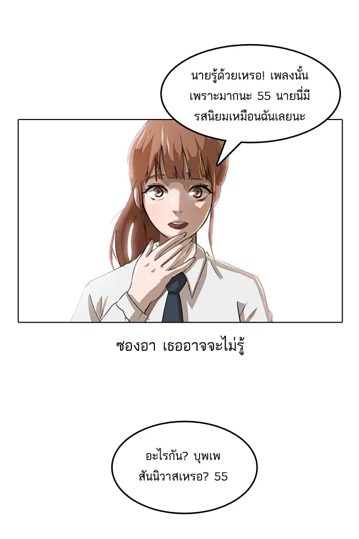 Random Chat ตอนที่ 6 หน้า 43