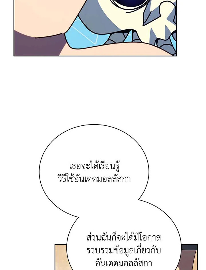 Necromancer Academy’s Genius Summoner ตอนที่ 106 หน้า 49