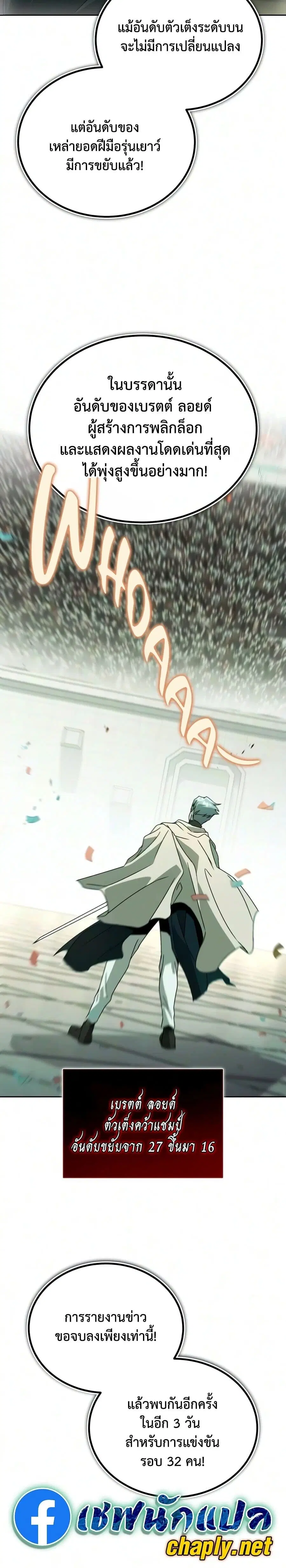 The Lazy Lord Masters the Sword ตอนที่ 141 หน้า 40