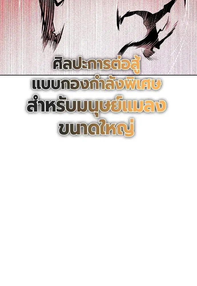 Jungle Juice ตอนที่ 127 หน้า 127