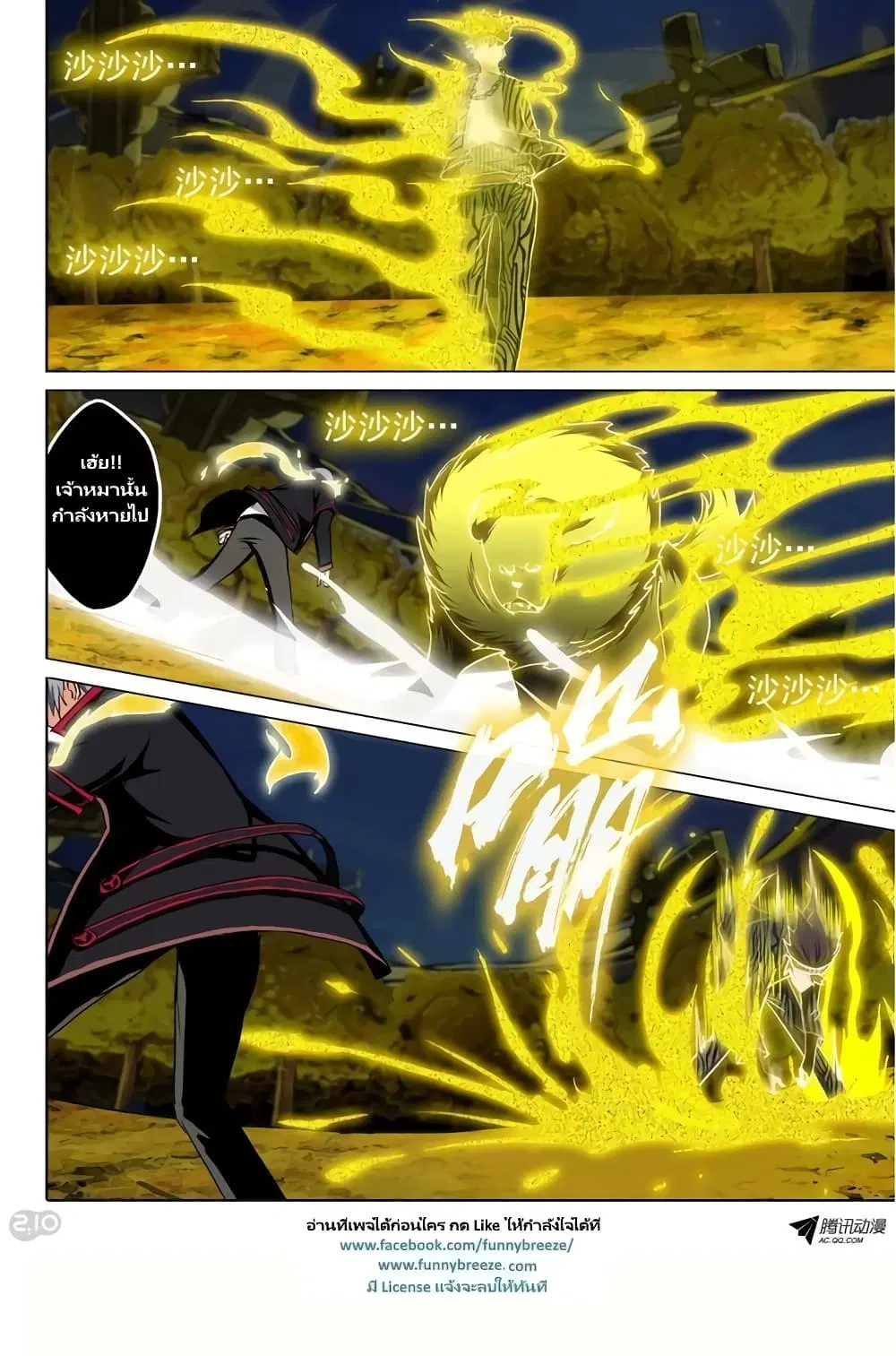 Silver Gravekeeper ตอนที่ 96 หน้า 4
