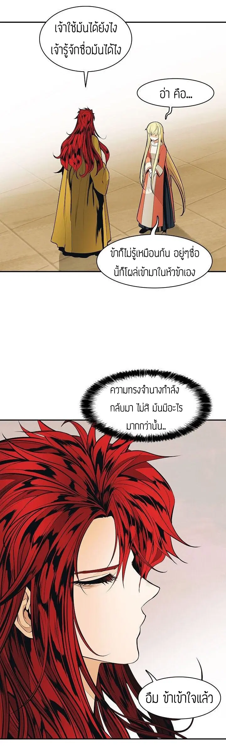 MookHyang – Dark Lady ตอนที่ 62 หน้า 22