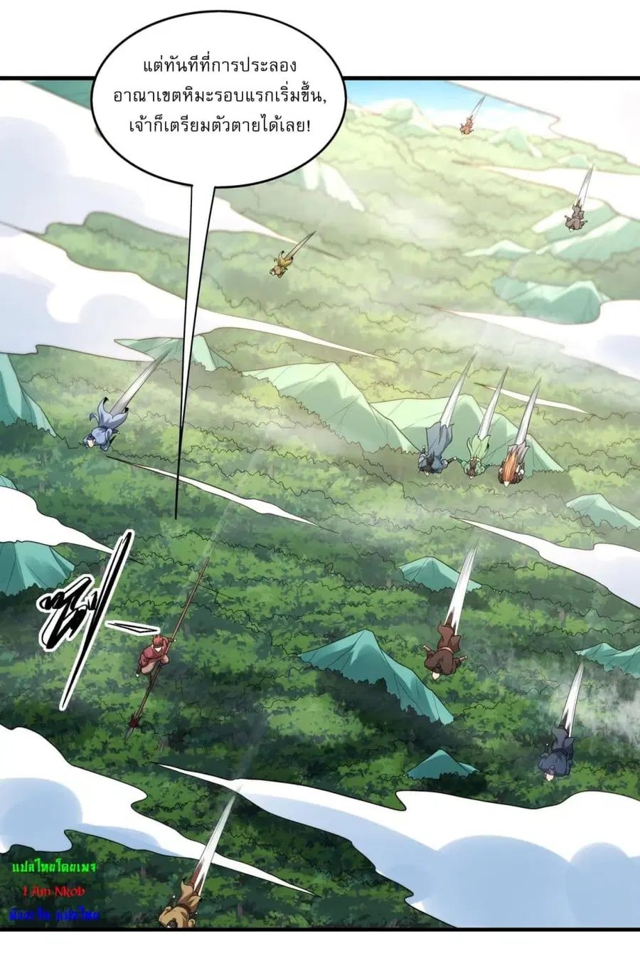 God of Martial Arts ตอนที่ 734 หน้า 18