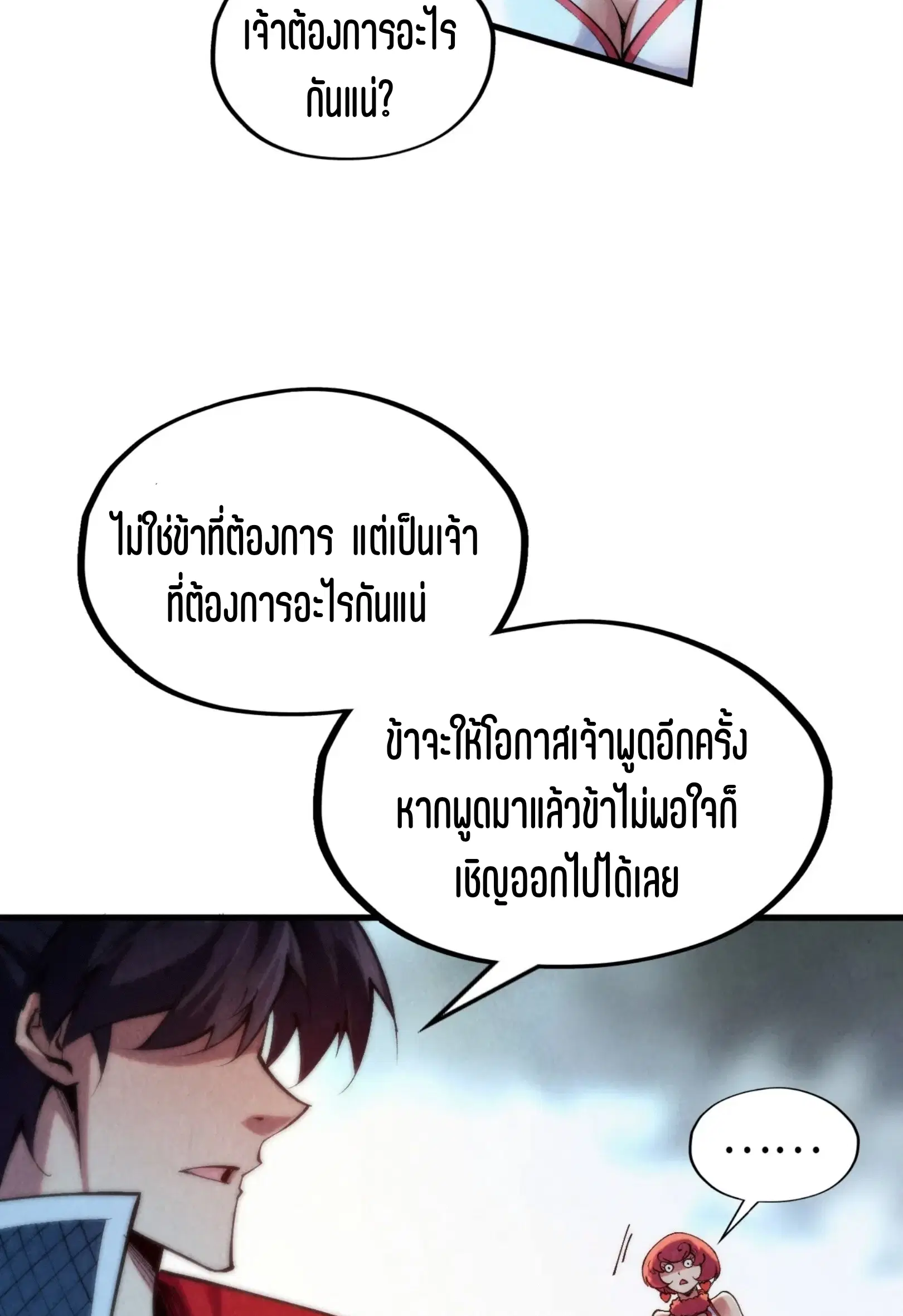 The Eternal Supreme ตอนที่ 312 หน้า 26