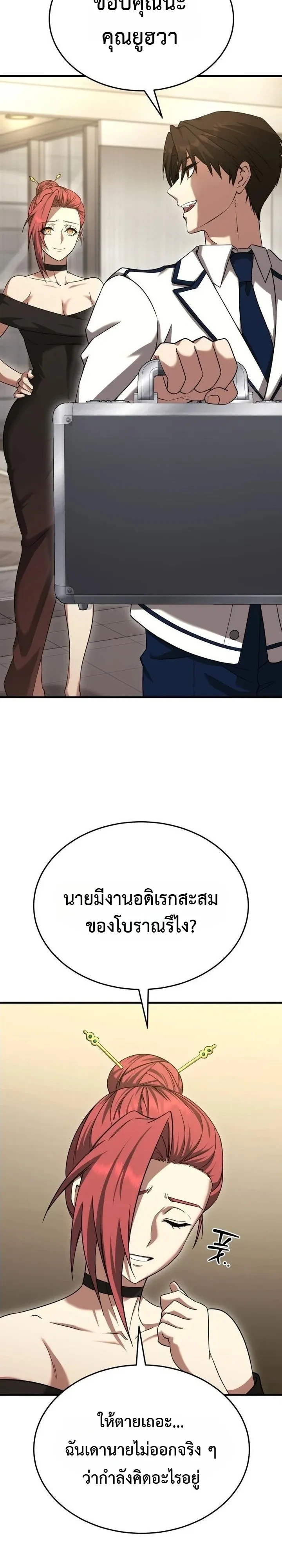 Transcendence Due To A System Error ก้าวข้ามขีดจำกัดเผ่าพันธุ์ด้วยบั๊กของระบบ ตอนที่ 10 หน้า 13